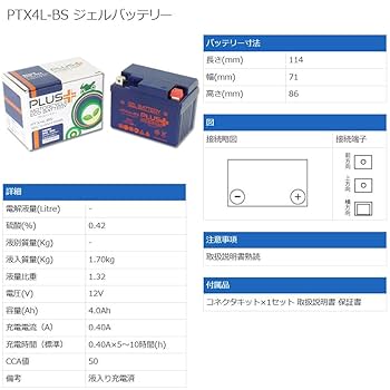 Amazon | プラスバッテリー PTX4L-BS シールド式 充電済み
